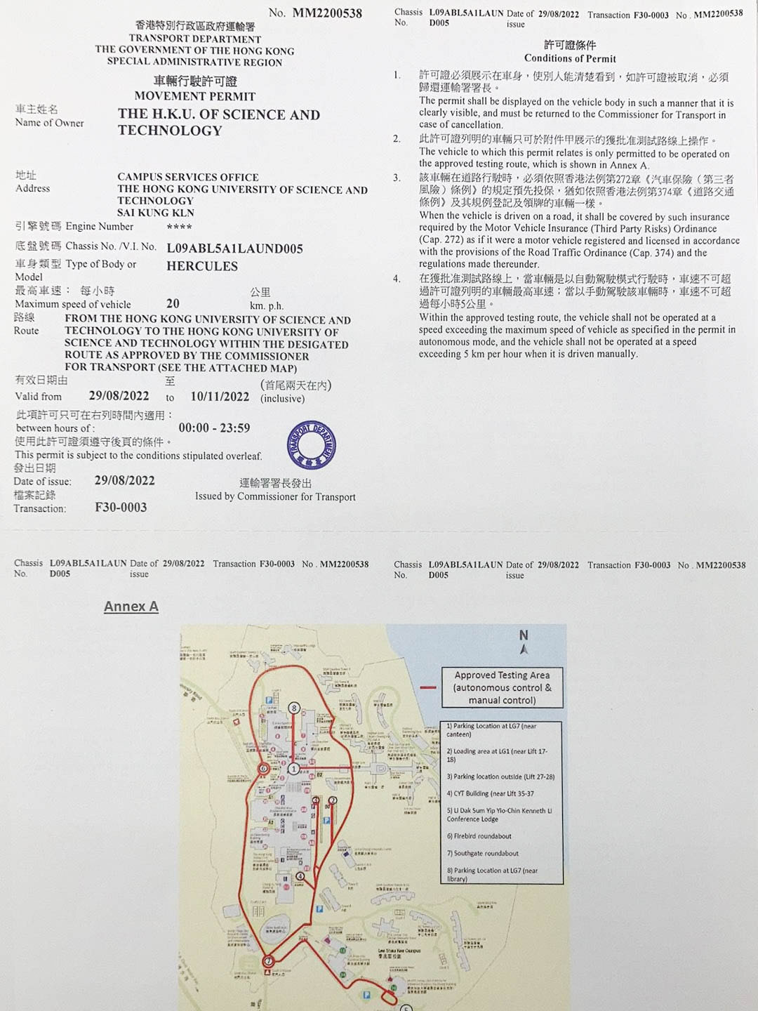 8月,喜获香港首张无人驾驶牌照